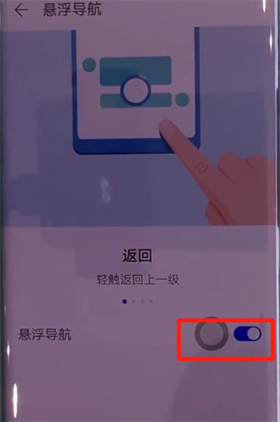 华为mate30pro中关闭悬浮球的操作教程截图