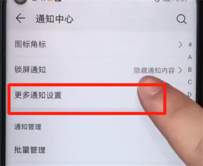 荣耀20pro中关闭通知亮屏的操作方法截图