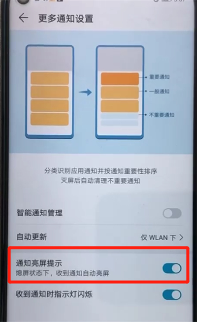 荣耀20pro中关闭通知亮屏的操作方法截图