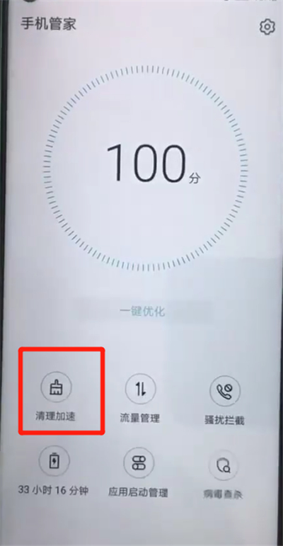 荣耀20pro中清理缓存的简单图文操作截图