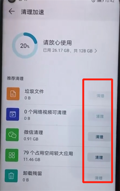荣耀20pro中清理缓存的简单图文操作截图
