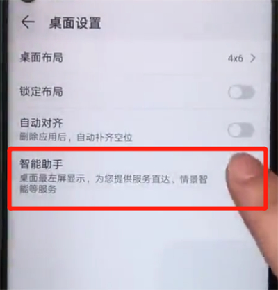 荣耀20pro中关闭负一屏的操作步骤截图
