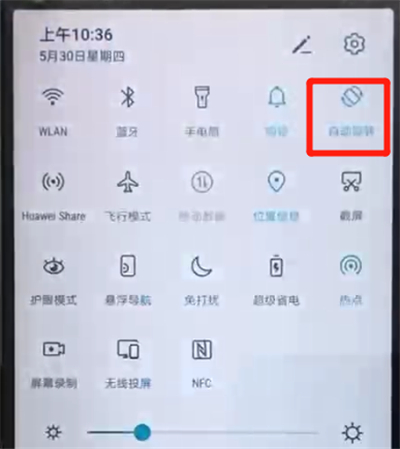 荣耀20pro中关闭屏幕旋转的操作方法截图