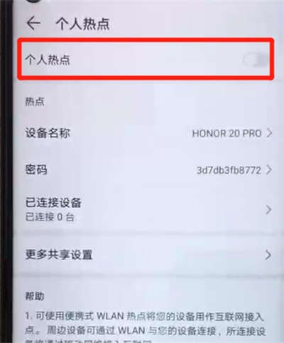 荣耀20pro中开启热点的操作教程截图