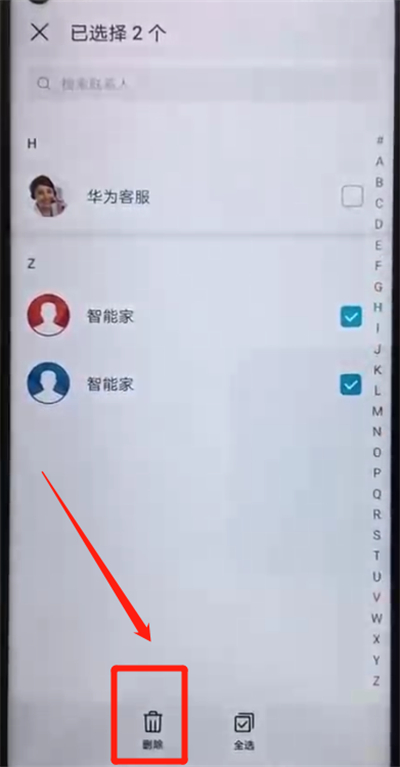 荣耀20pro中批量删除联系人的操作教程截图