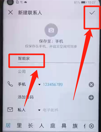 荣耀20pro中添加联系人的简单操作教程截图