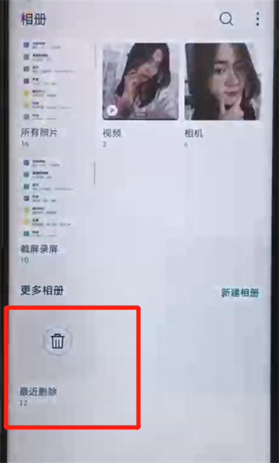 荣耀20pro中找回删除的照片的简单操作截图