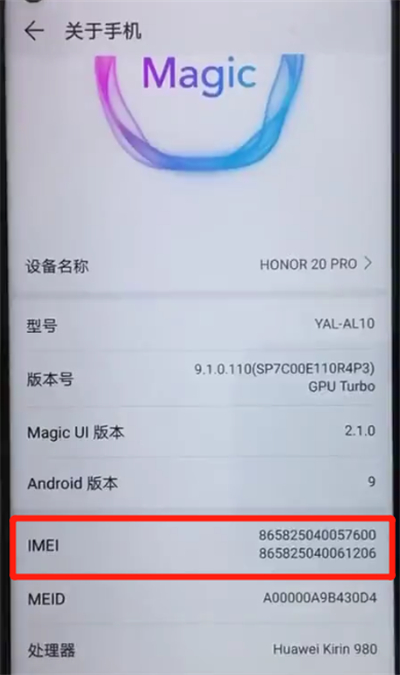 荣耀20pro中分辨真假的详细介绍操作截图