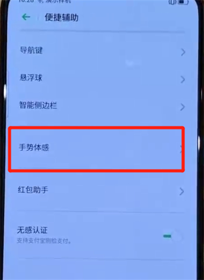 opporeno中设置翻转静音的操作教程截图