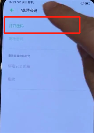 opporeno中设置锁屏密码的简单操作截图