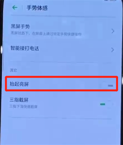 opporeno中设置抬起亮屏的操作教程截图