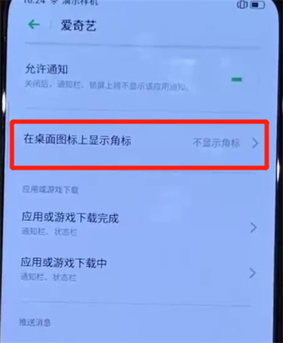 opporeno中关闭图标角标的操作教程截图