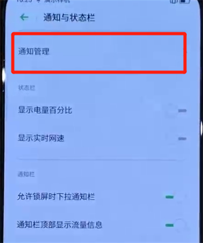 opporeno中关闭应用通知的操作教程截图