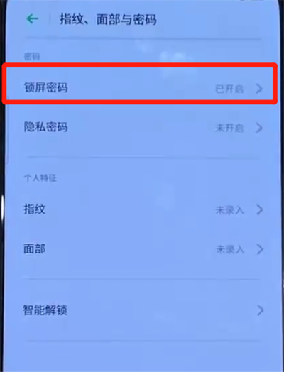 opporeno中解除锁屏密码的具体操作流程截图