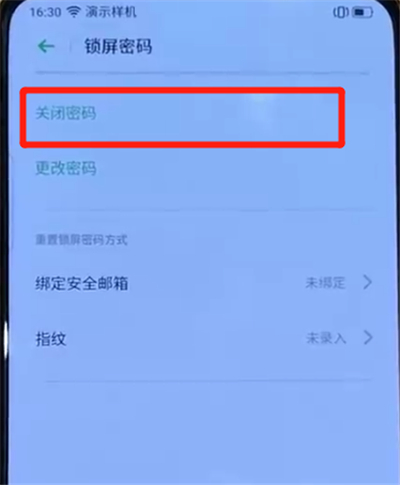 opporeno中解除锁屏密码的具体操作流程截图