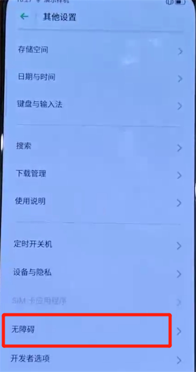 opporeno中开启放大功能的使用操作步骤截图
