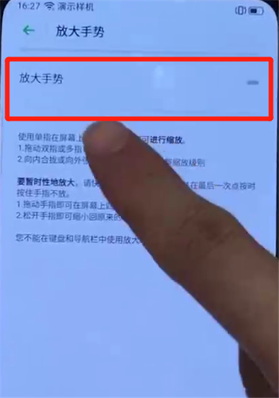 opporeno中开启放大功能的使用操作步骤截图