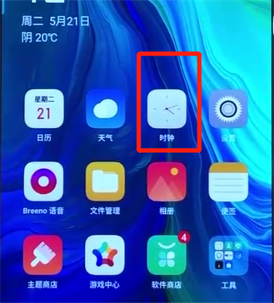 opporeno中设置闹钟的操作教程截图