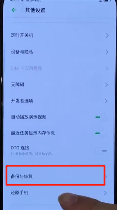 opporeno中进行备份的操作教程截图