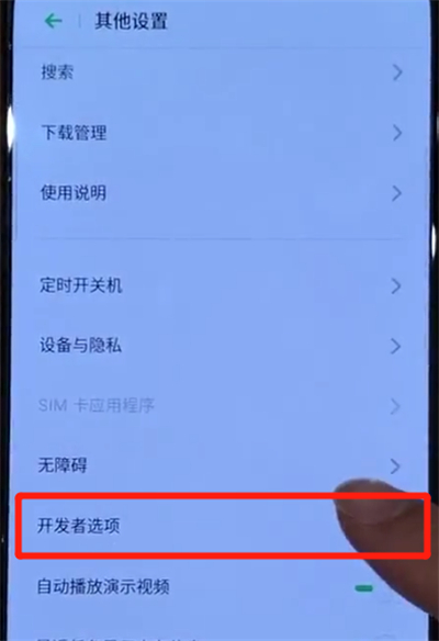 opporeno中打开usb调试功能的简单操作教程截图