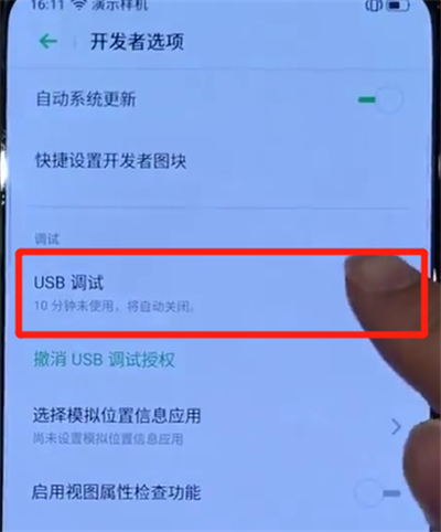opporeno中打开usb调试功能的简单操作教程截图