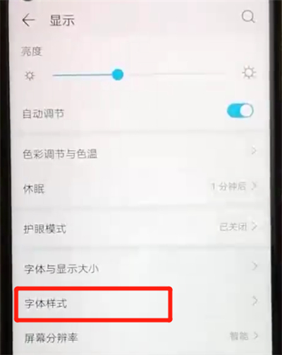 荣耀20pro中更换字体样式的操作教程截图