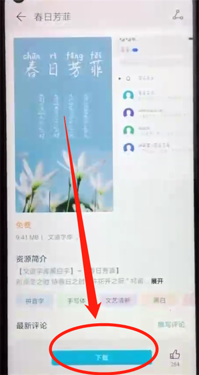 荣耀20pro中更换字体样式的操作教程截图