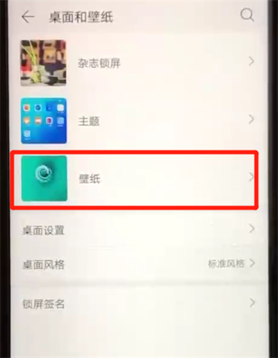 荣耀20pro中更换锁屏壁纸的简单操作截图