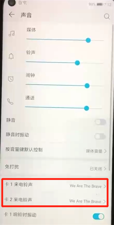 荣耀20pro中更换手机铃声的简单使用方法截图