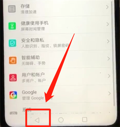 荣耀20pro中返回上一级的简单操作教程截图