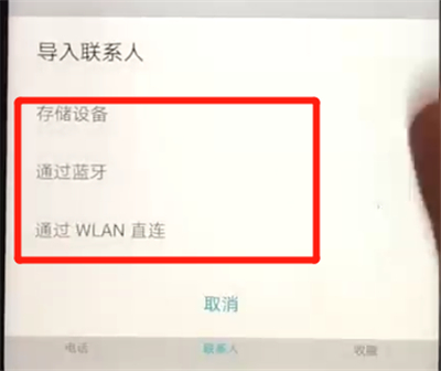荣耀20pro中导入联系人的简单操作步骤截图