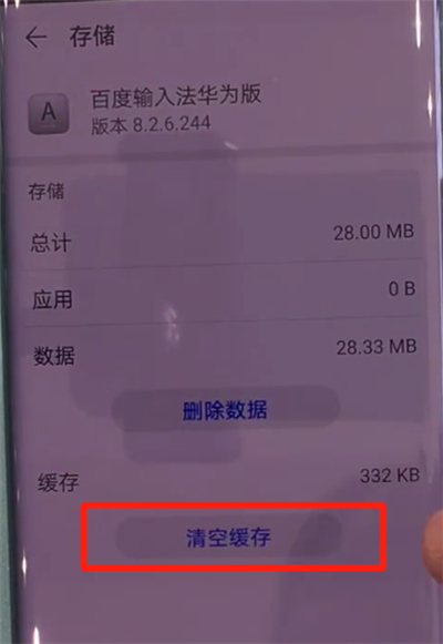 华为mate30pro中清理缓存的简单图文操作截图