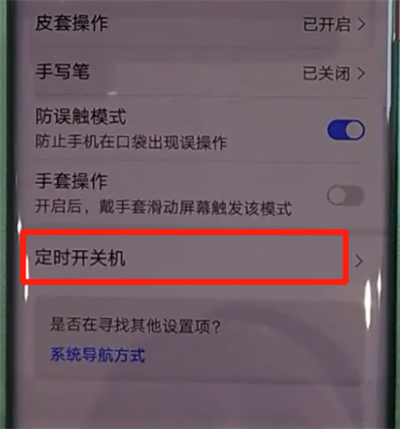 华为mate30pro中设置定时开关机的简单方法截图