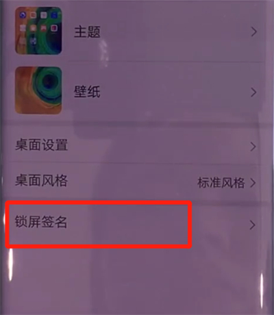 华为mate30pro中设置锁屏签名的简单步骤截图
