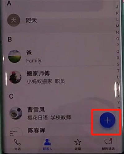 华为mate30pro中添加联系人的简单操作教程截图