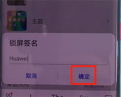 华为mate30pro中设置锁屏签名的简单步骤截图