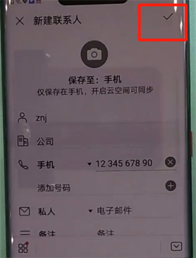 华为mate30pro中添加联系人的简单操作教程截图