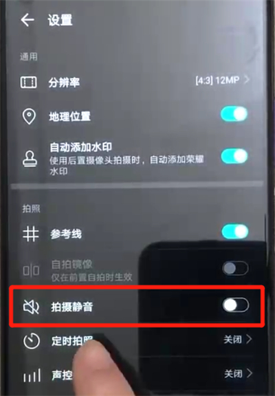 荣耀20pro中关闭拍照声音的简单操作教程截图
