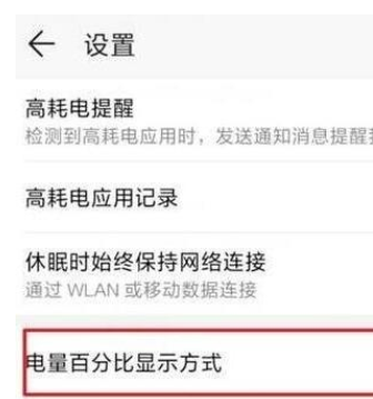 荣耀20s中显示电量百分比的简单方法截图