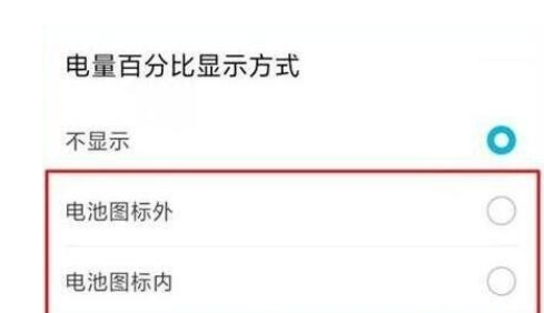 荣耀20s中显示电量百分比的简单方法截图