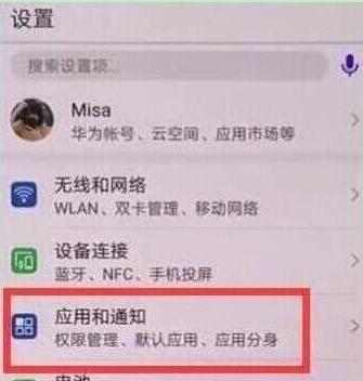 荣耀20s中设置应用分身的操作教程截图