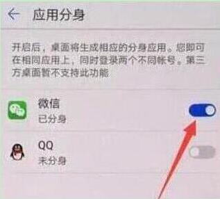 荣耀20s中设置应用分身的操作教程截图
