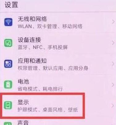 荣耀20s中打开护眼模式的简单操作方法截图