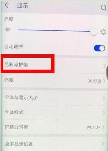 荣耀20s中打开护眼模式的简单操作方法截图