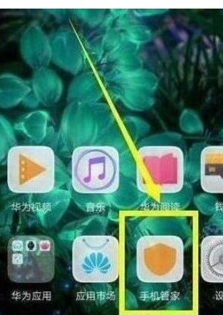 荣耀20s中关闭应用自启动的操作教程截图