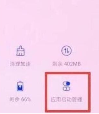 荣耀20s中关闭应用自启动的操作教程截图