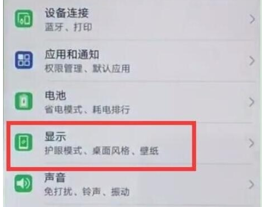 荣耀20s中进行锁定竖屏的操作教程截图