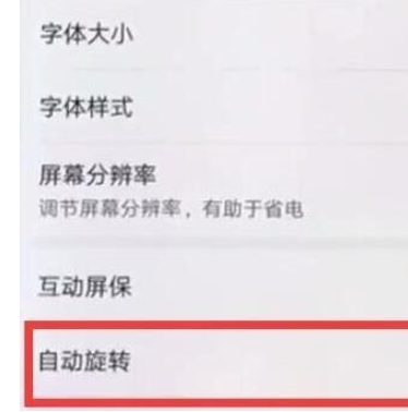 荣耀20s中进行锁定竖屏的操作教程截图