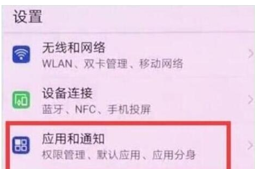 荣耀20s中关闭应用悬浮窗的操作教程截图