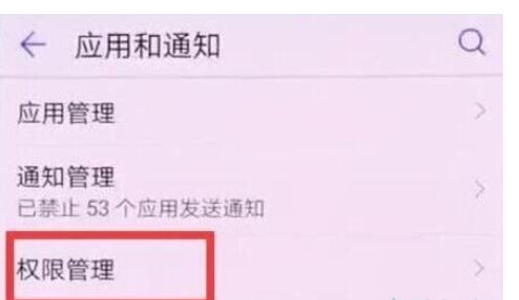 荣耀20s中关闭应用悬浮窗的操作教程截图
